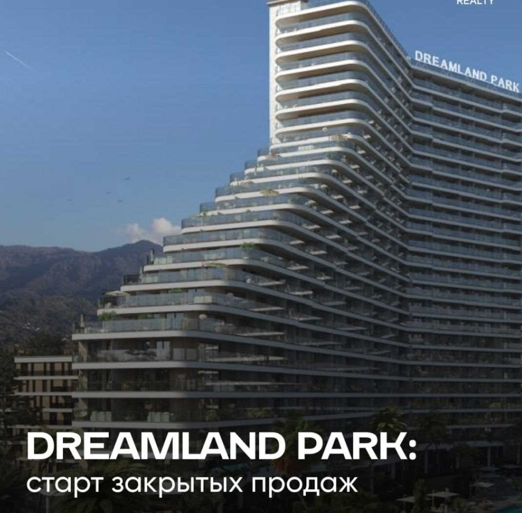 пресейл в Батуми — Dreamland Park.
