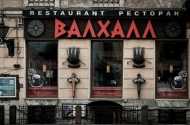 Ресторан «Вальгалла» Вход