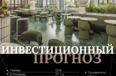 Выгодное приобретение недвижимости «Плас Резеденс» (Plus Residence)