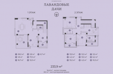Купить дом в КП «Лавандовые Дачи» - Планировка 233