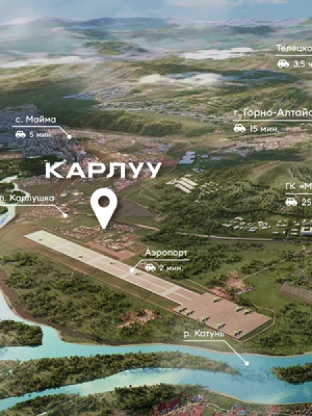 «Карлуу»: инвестируйте в будущее Алтая!